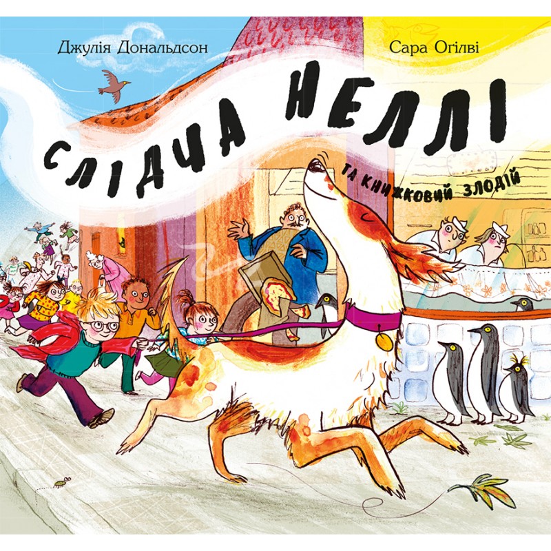 Книга "Слідча Неллі та книжковий злодій" Дж. Дональдсон (у)
