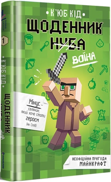 Книга "К`юб Кід. Щоденник воїна. К`юб Кід" (у) (0924)