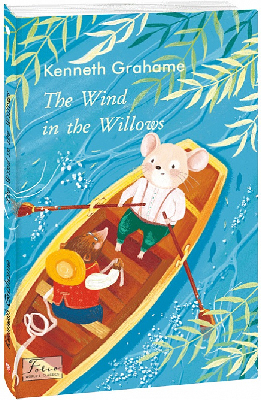 Книга "Grahame K. The Wind in the Willows (Вітер у верболозі)" (а) (7040)