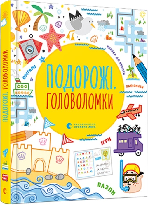 Книга "Кларк Ф., Тадгоуп С. Подорожі. Головоломки" (у) (8330)