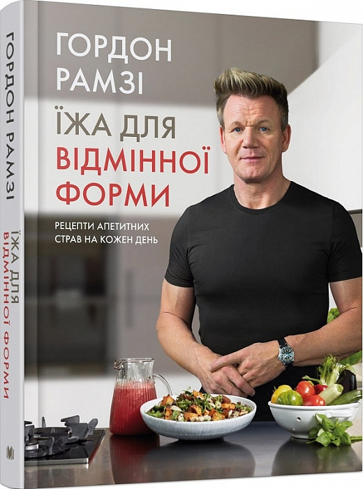 Книга "Рамзі Г. Їжа для відмінної форми" (у) (1481)