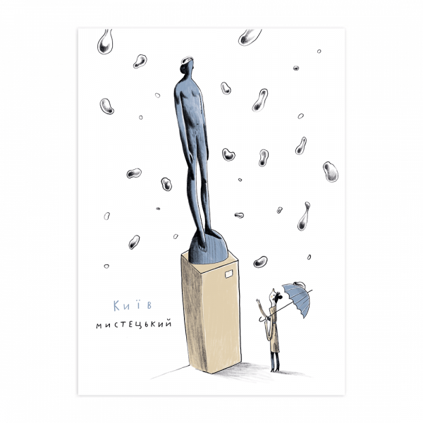 Открытка "Киев художественный", Gifty, AA-0081798