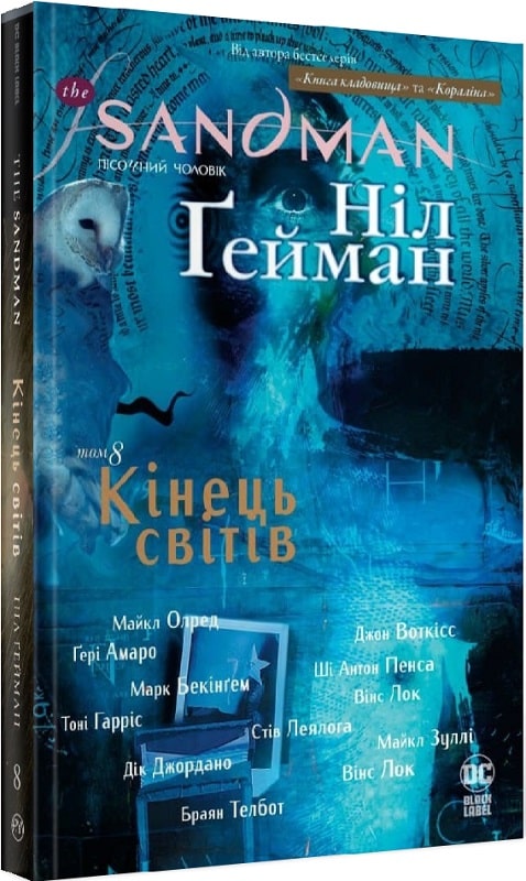 Книга комикс "Гейман Н. The Sandman. Песочный человек. Том 8. Конец миров" (у) (6622)