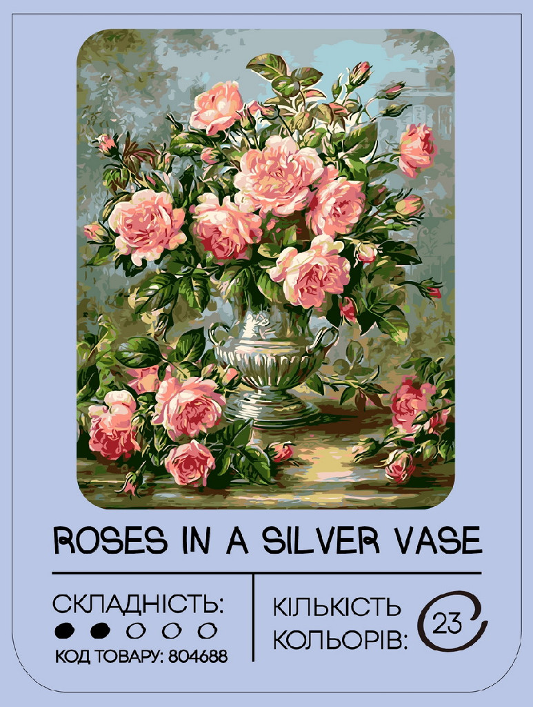 Картина по номерам "Розы в серебряной вазе" 40*50 см, G510, ТМ "99IDEAS"