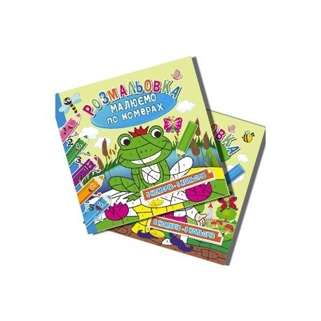 Раскраска-книжка "Рисуем по номерам" микс, РМ-62 3