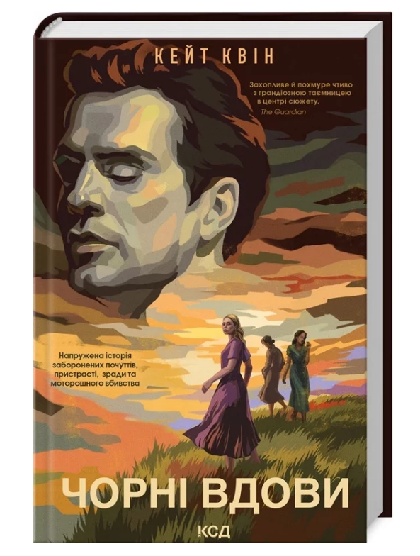 Книга "Квін К. Чорні вдови" (у) (9337)