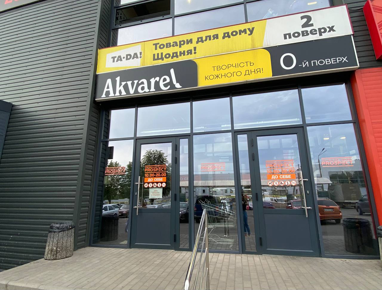 Магазин Akvarel: