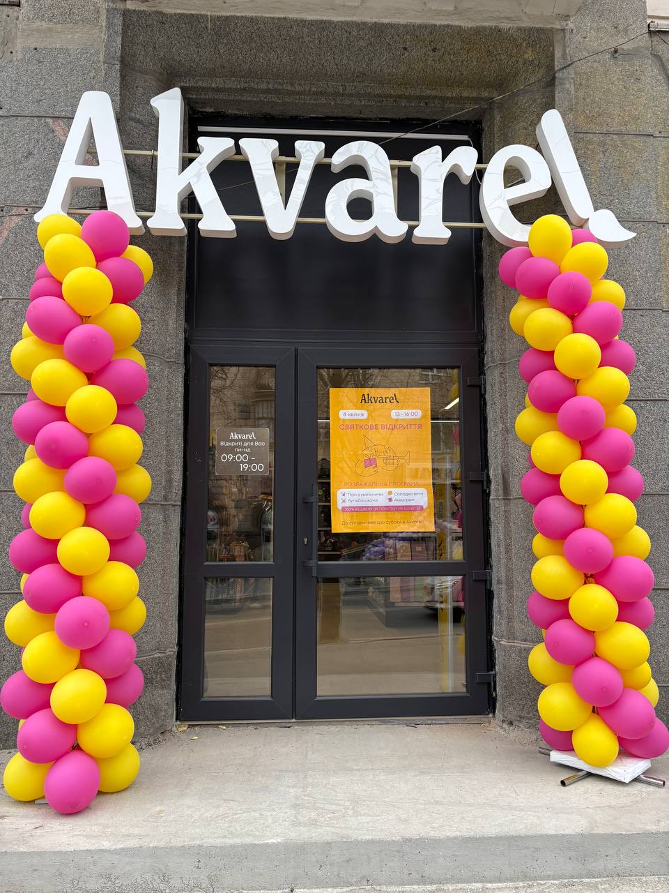 Магазин Akvarel: